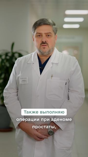 Савельев Сергей Николаевич, уролог UNIКлиник. смотреть онлайн