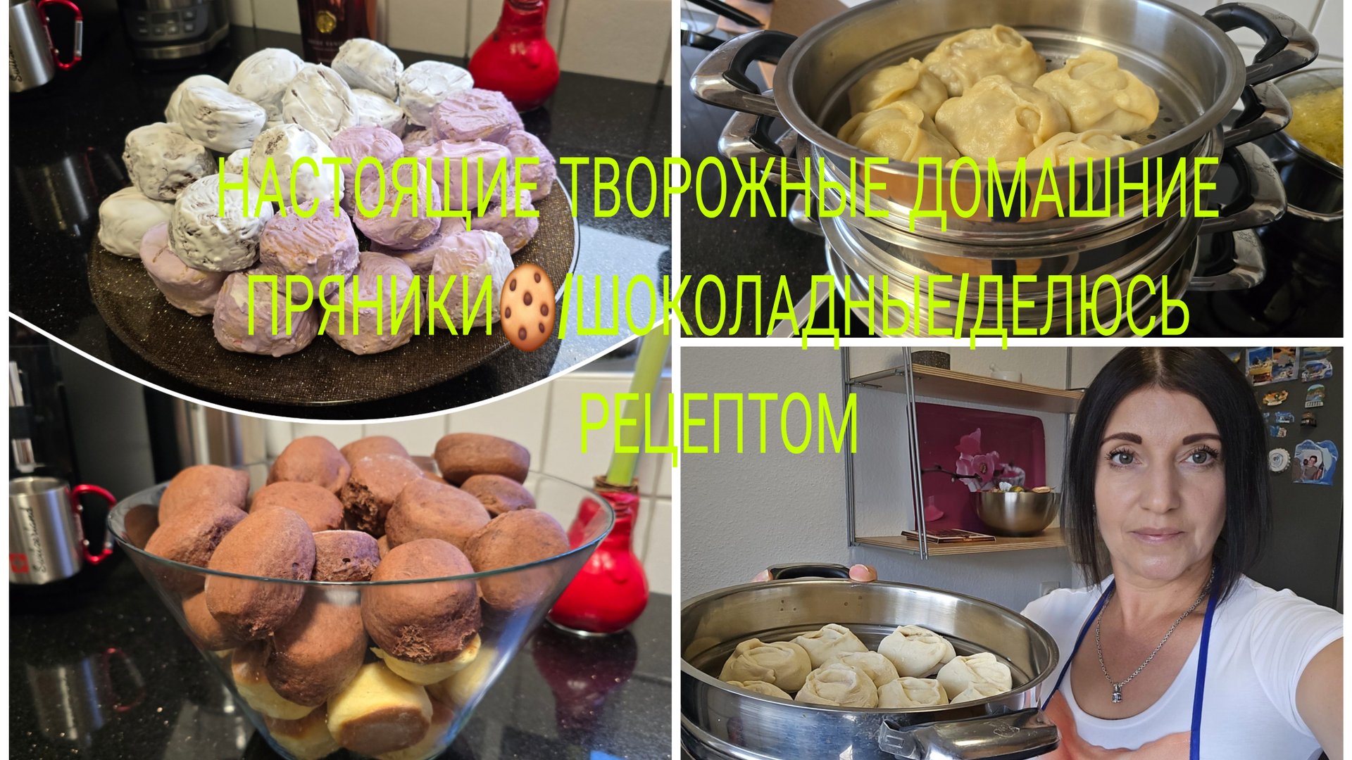 Vlog 🇩🇪 ДОМАШНИЕ МЯГКИЕ И ВОЗДУШНЫЕ ПРЯНИКИ 🍪ШИКАРНЫЕ и нетолька/Готовлю Сочные Манты смотреть онлайн