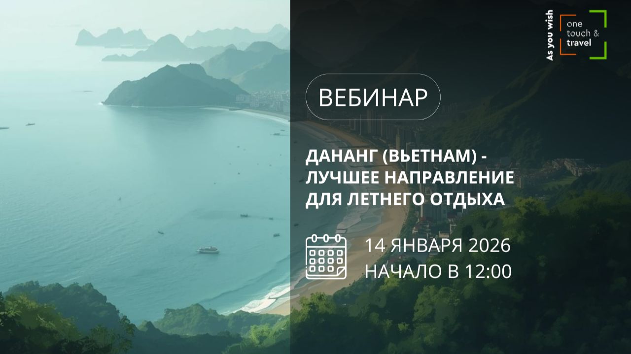 Дананг (Вьетнам) - лучшее направление для летнего отдыха