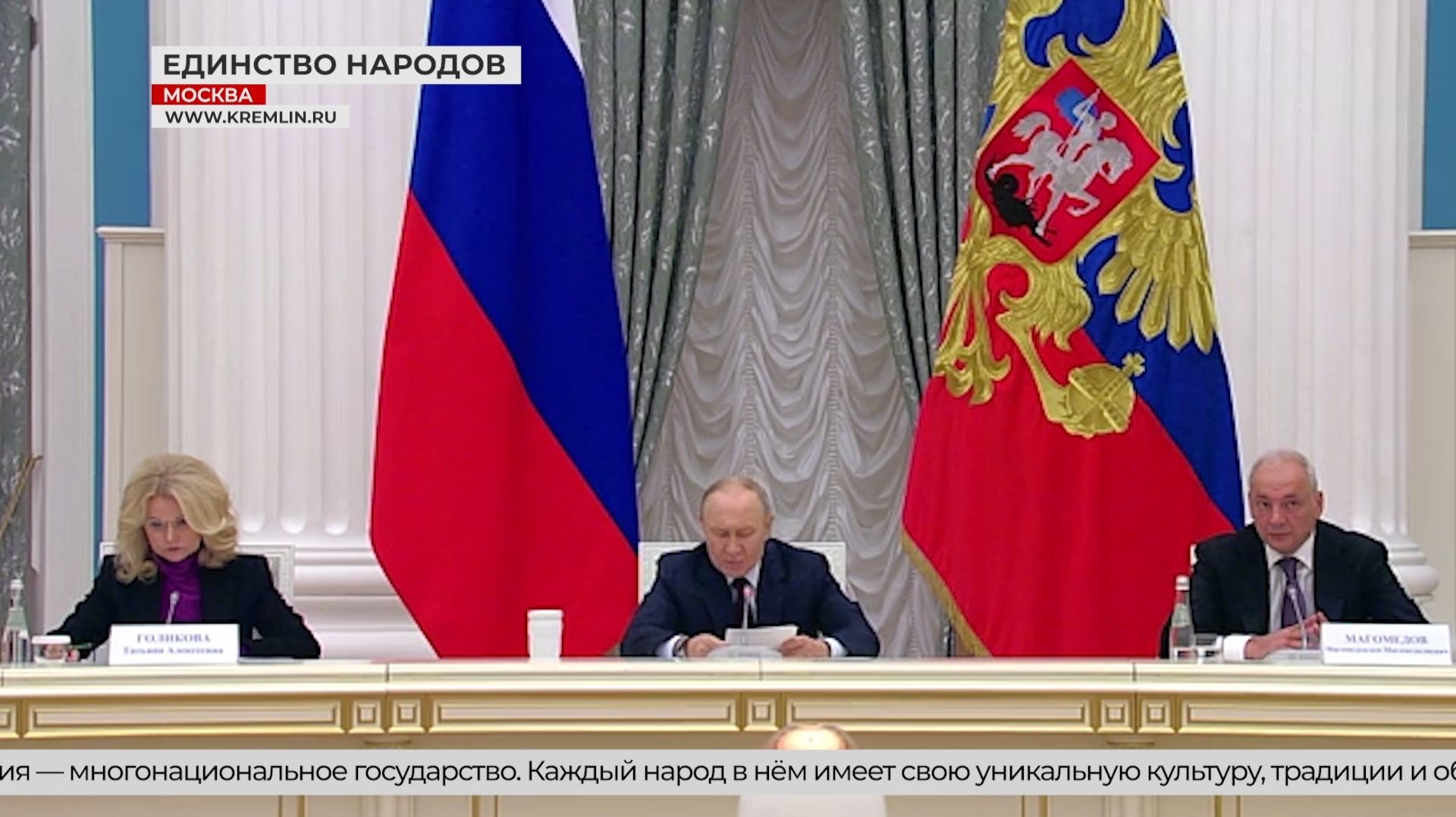 2026 – Год Единства народов России смотреть онлайн