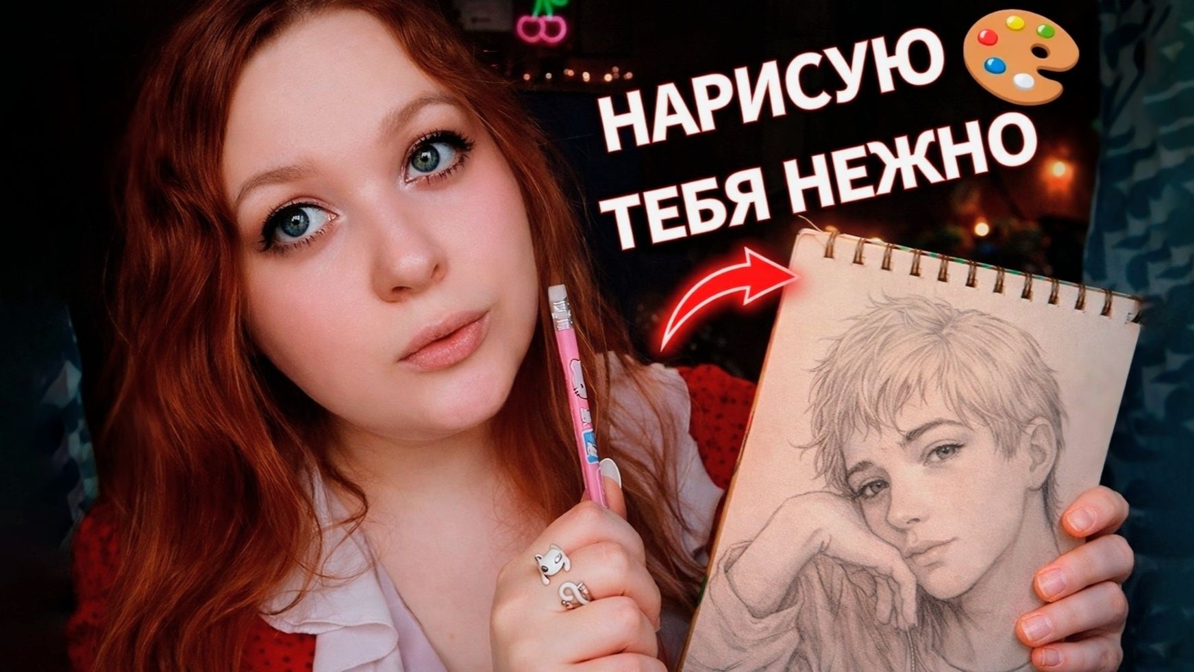 АСМР Эта странная девушка влюбилась в тебя пока рисовала твой портрет ✏️👩💖 смотреть онлайн
