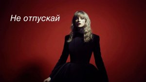 Не отпускай✨ lyrical music