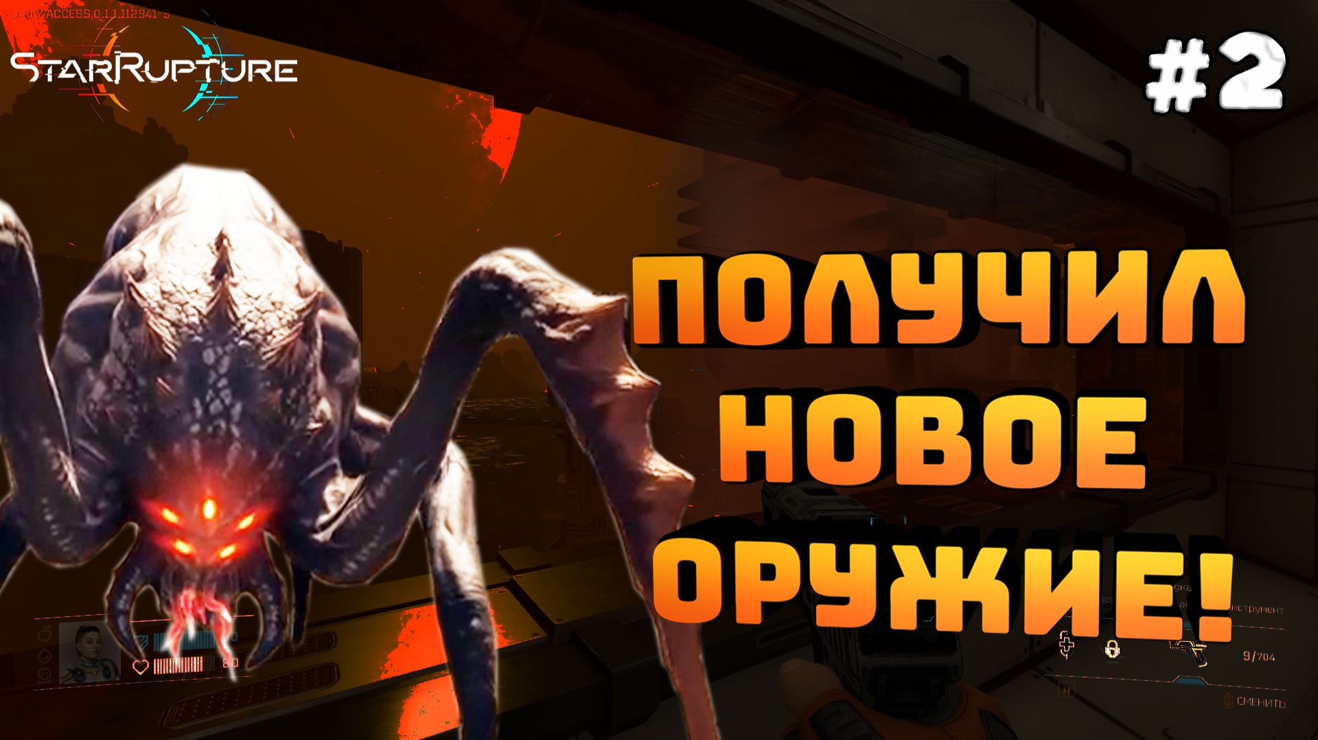 StarRupture. Серия №2. Исследую планету. Получил новое оружие!