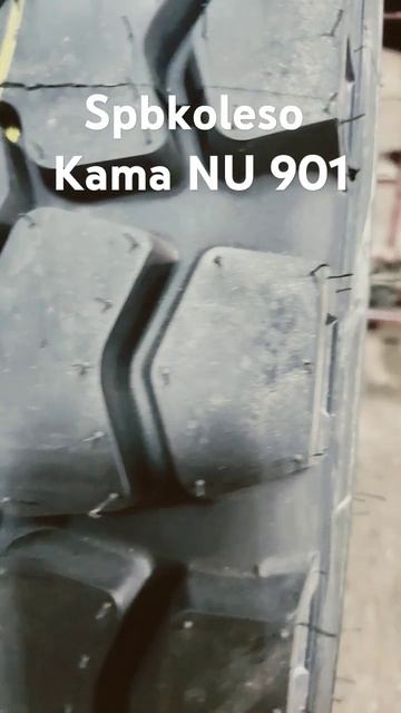 Kama NU 901 #automobile #cartire #speed #gta #track #грузовыешины #всесезон #кама #spbkoleso
