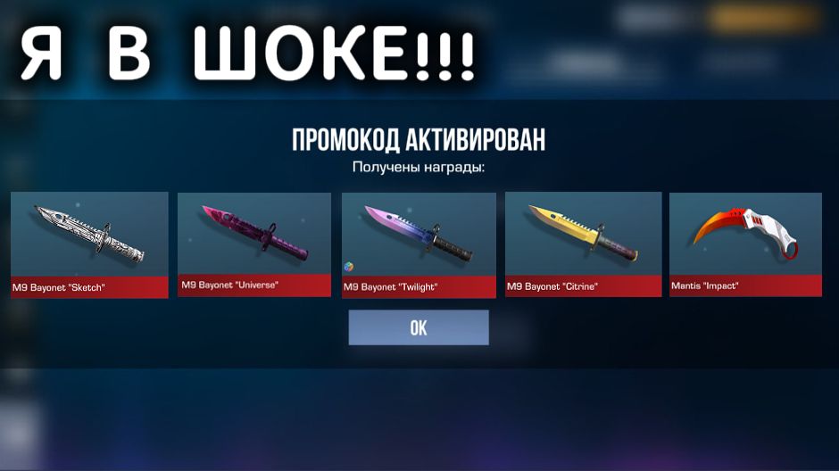 РАЗРАБОТЧИКИ СЛИЛИ НОВЫЕ РАБОЧИЕ ПРОМОКОДЫ НА ДОРОГИЕ СКИНЫ В STANDOFF2/РАБОЧИЕ ПРОМОКОДЫ смотреть онлайн