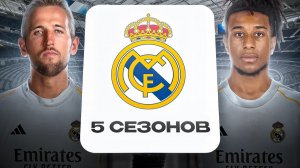 ПЕРЕСТРОИЛ РЕАЛ МАДРИД ЗА 5 СЕЗОНОВ В FC26!