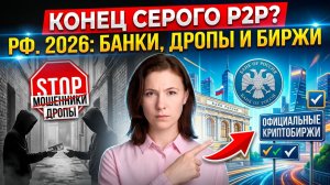Легализация крипты в России 2026: запрет P2P, лицензии и лимиты для физлиц
