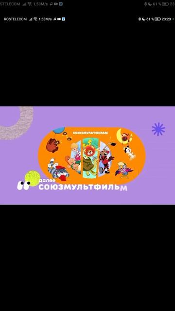 Заставка далее на KIDS TV