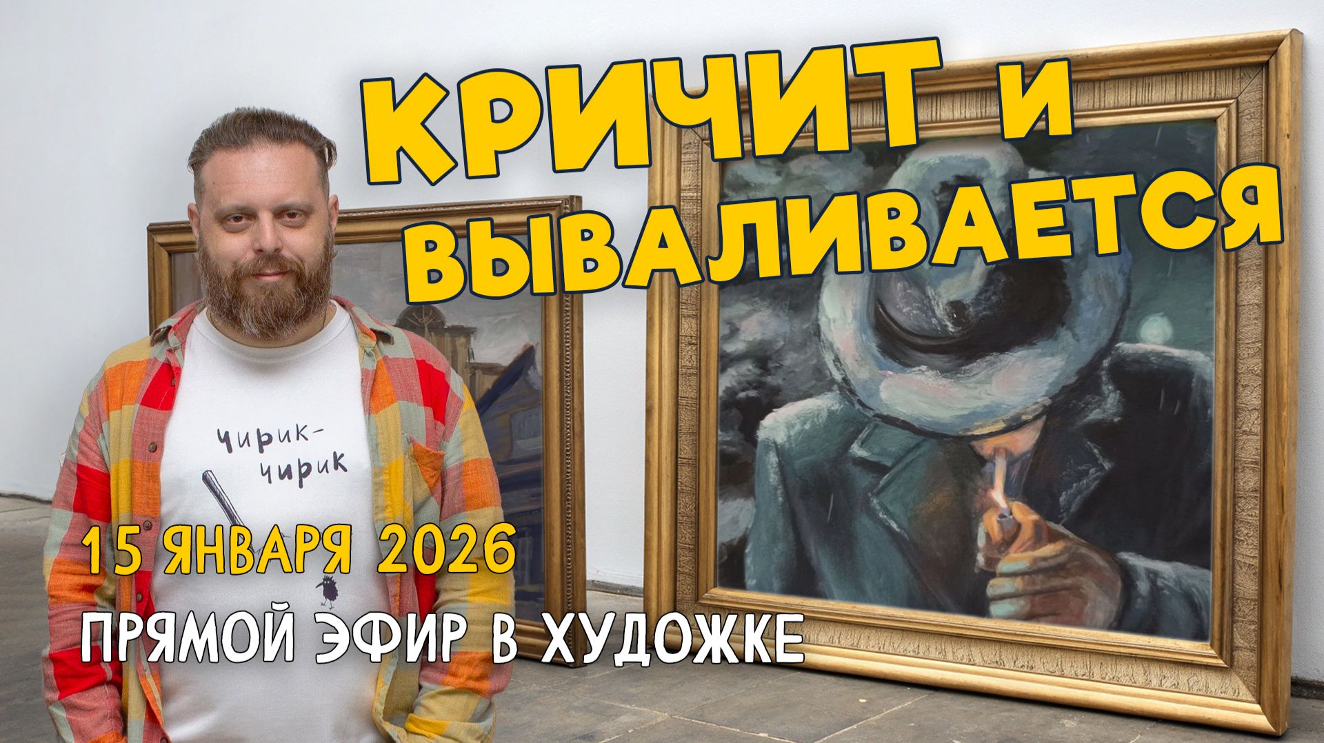 Кричит и вываливается в художке! Ответы на вопросы. Разбор работ подписчиков. смотреть онлайн