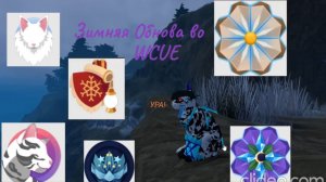 Обзор! Зимняя обнова в WCUE! Новые пассы, корабль у маяка!