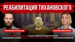 Реабилитация Тихановского. Уехавший пообещал снова нанести удар по «лукашизму», как восстановится