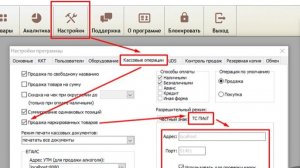 ПростоКасса. Настройка ТС ПИоТ