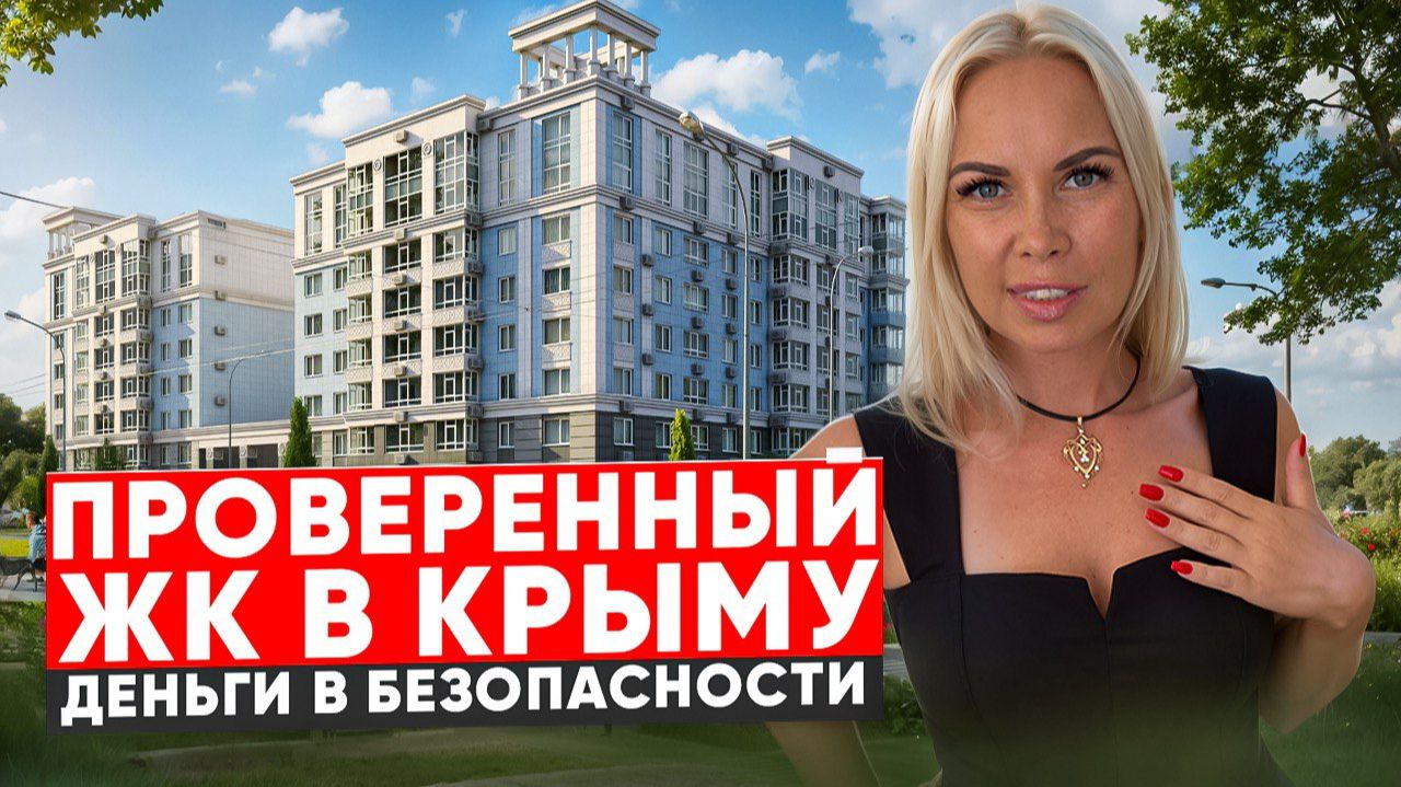 Жизнь в центре Евпатории: как в Сочи, но от 8,5 млн ₽