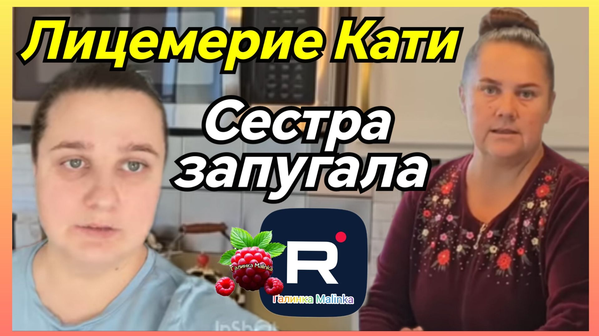 Сельчанка в Америке _Лицемерие Кати _Запугала сестру  _Селянка _Selchanka V Amerike _Big Big Family