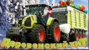 деревенские песни от деревенский хит