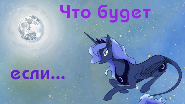 Достать луну