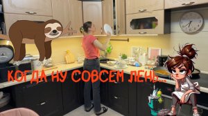 Как заставить себя убираться на кухне если ЛЕНЬ/Лайфхаки/ Мотивация на уборку в кухне!/