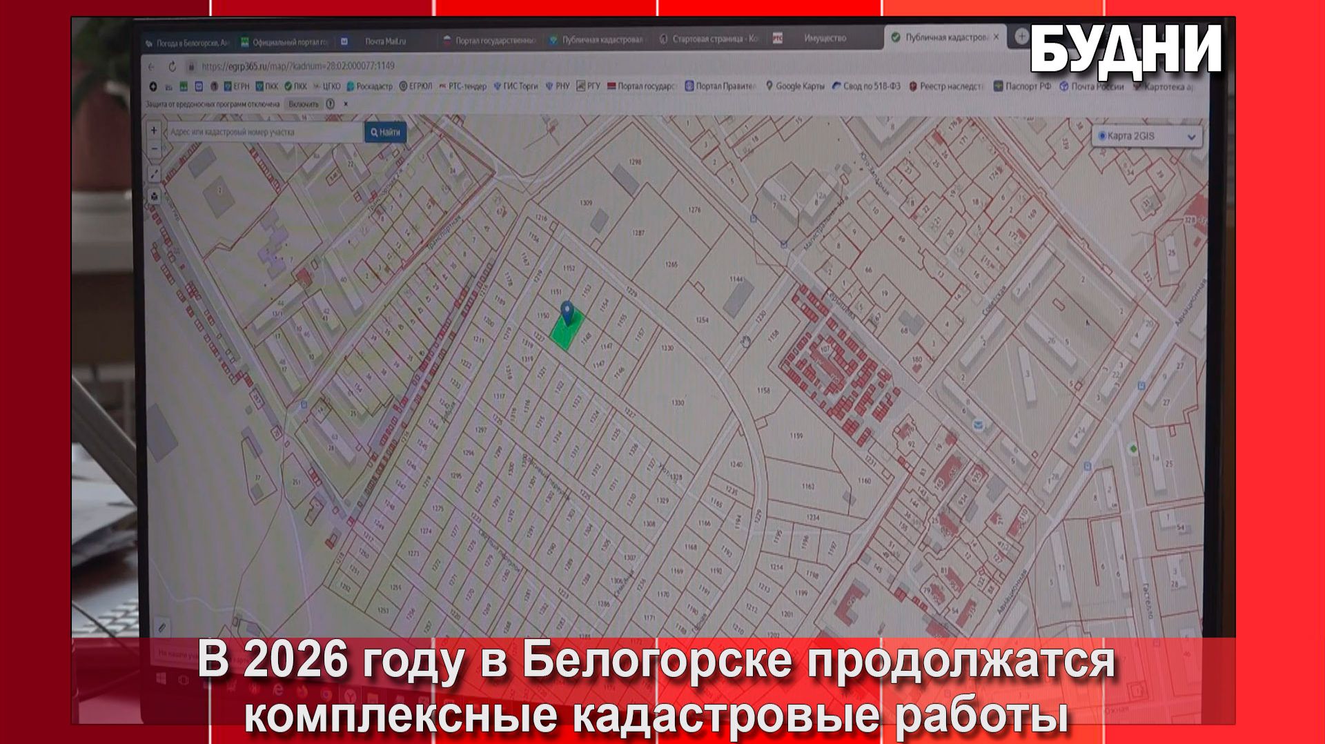 В 2026 году кадастровые работы в Белогорске продолжатся смотреть онлайн