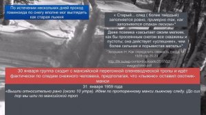 5. Гибель группы Дятлова и снежный человек. Версия. Часть первая ОТСТУПЛЕНИЕ
