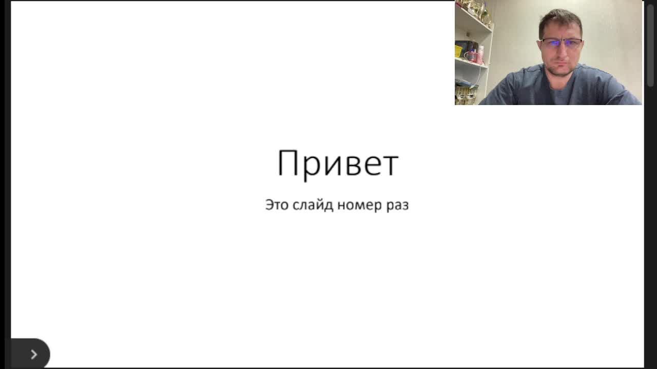 вебинар смотреть онлайн