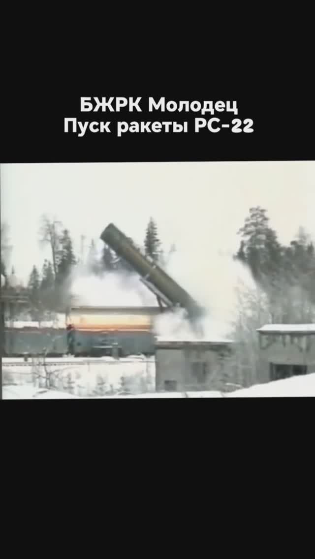 Боевой железнодорожный ракетный комплекс (сокращённо БЖРК, поезд-призрак) смотреть онлайн