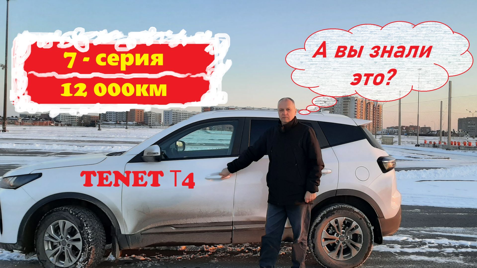 А вы знали это? TENET T4 (7- я Серия) смотреть онлайн