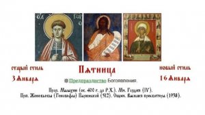 16.01.2026 ЦАРСКИЕ ЧАСЫ. Пятница. Седмица 32-я по Пятидесятнице.