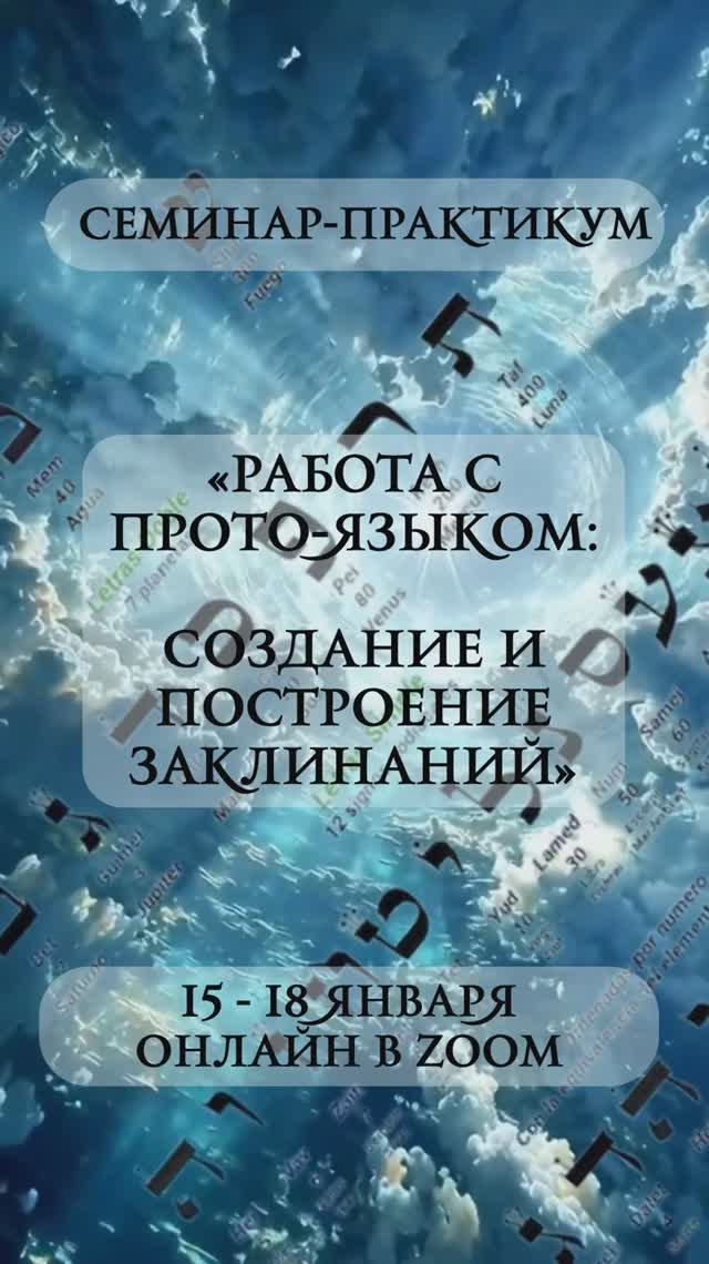 🔯 Каббалистика, Прото-Языки и Тетраграмматон