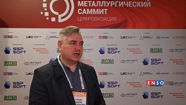 ЕВРАЗ // Международный Металлургический Саммит Цифровизация 2025 смотреть онлайн