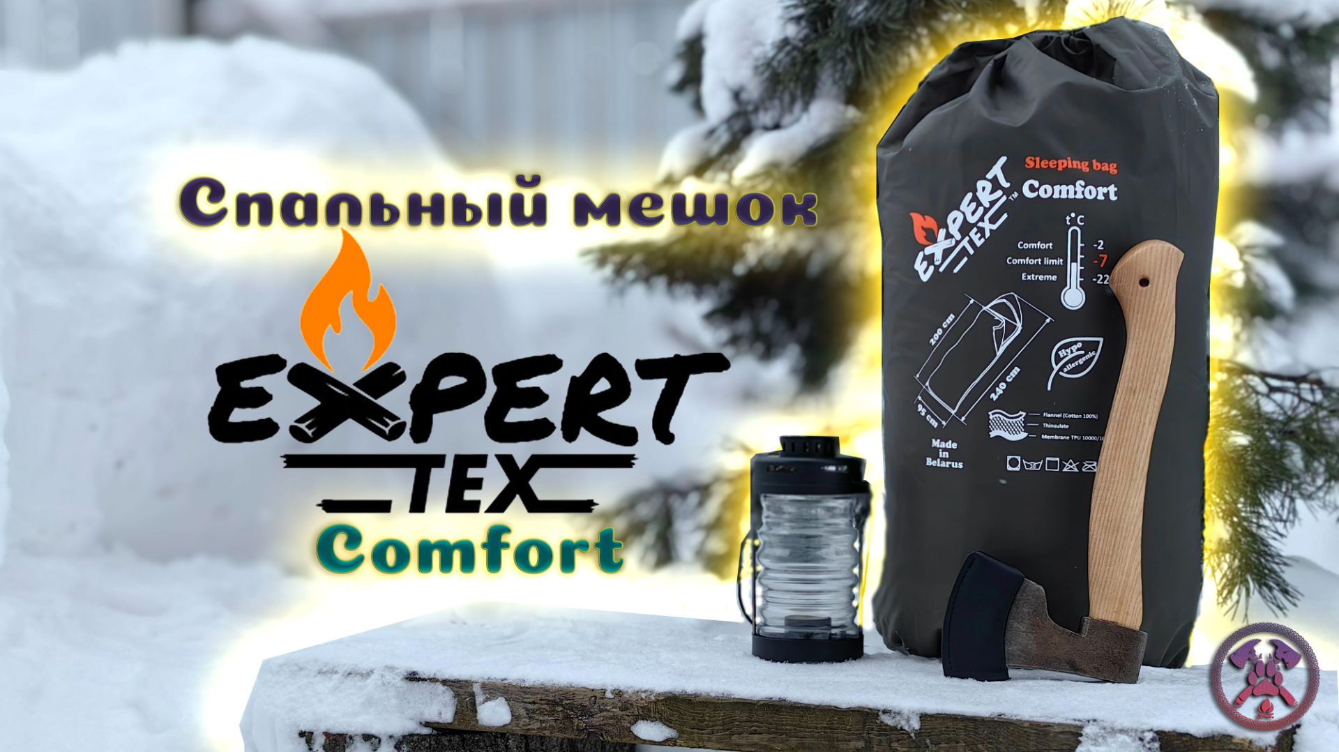 Спальный мешок Expert-Tex Comfort