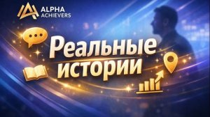 Реальные истории: как меняется образ жизни