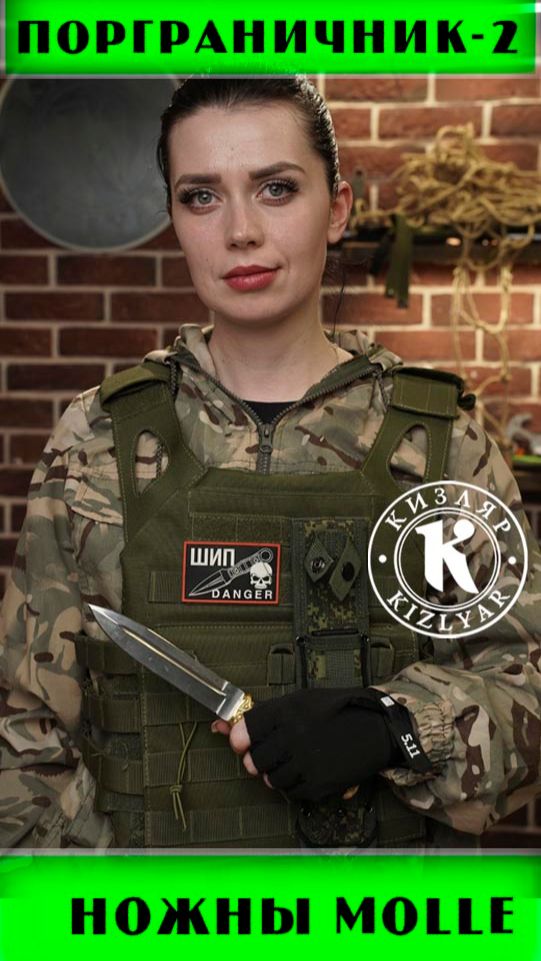 Пограничник-2 Тактические ножны смотреть онлайн