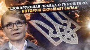 Цирк с конями в Раде: Как Тимошенко с её «посадками» стала главным фриком украинского политикума.