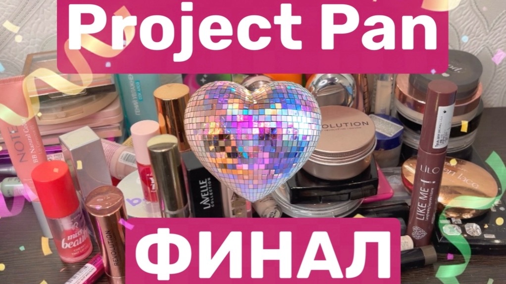 ❤️Project Pan ФИНАЛ. Итог меня впечатлил. 🫣 смотреть онлайн