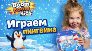 🎀АНЯ И ПАПА ИГРАЮТ В ПИНГВИНА | ЗА КЕМ ПОБЕДА? 🥇 | ВИДЕО ДЛЯ ДЕТЕЙ ☺️