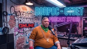 Подкаст. Вопрос ответ. Grand criminal online