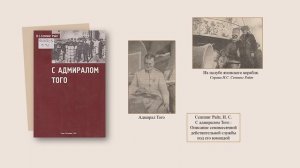 Последний флот императора; к 120-летию Русско-японской войны