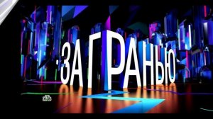 За гранью 15.01.2026 обзор