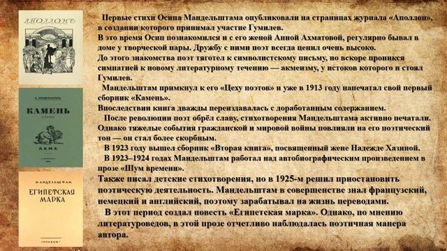 Презентация О.М.Мандельштам