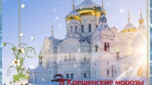 С Крещением Господним! Здоровья, радости, МИРА и добра всем!