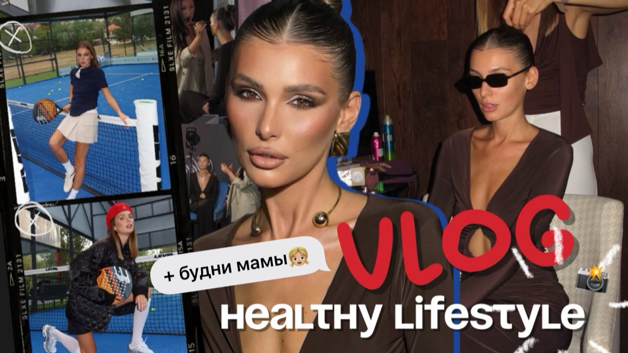 ВЛОГ / образ жизни, будни инфлюэнсера и мамы смотреть онлайн