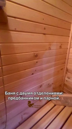 Каркасно-щитовая баня из кедра «Оптима»✨