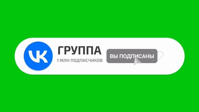 ФУТАЖ ПОДПИСАТЬСЯ ВКонтакте смотреть онлайн