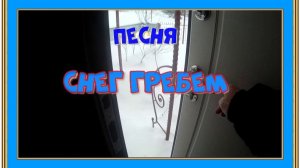 Снег гребем. Песня. Работал с ИИ. gptunnel.ru
