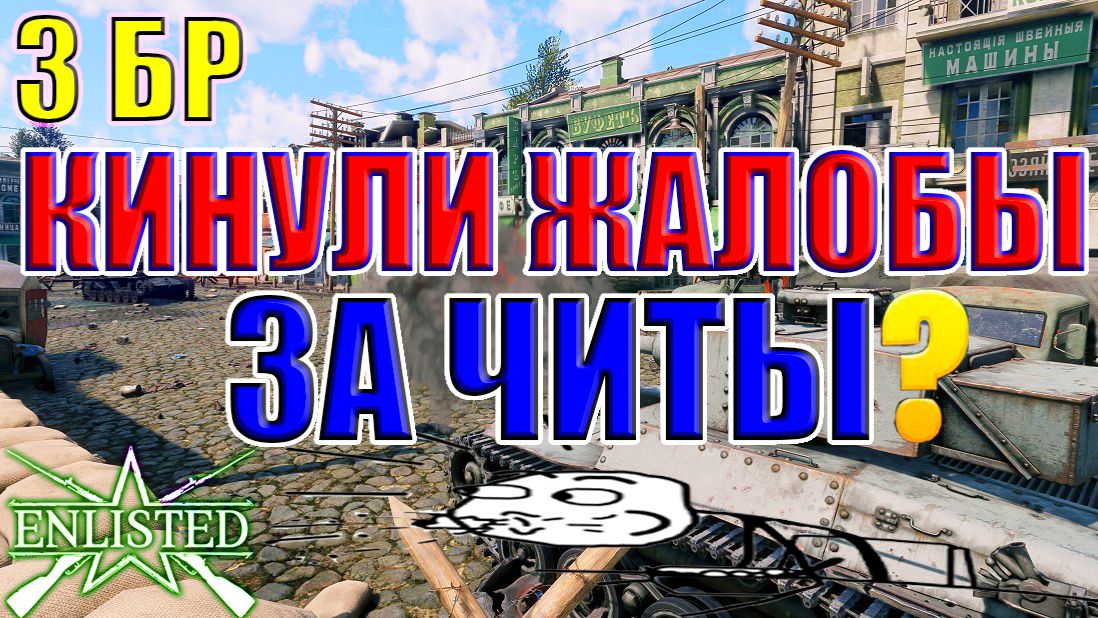 Enlisted - 3 БР Хэйлунцзян Юг (Вторжение) Дальневосточный фронт (Без комментариев) смотреть онлайн