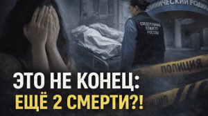 ЧИСЛО ЖЕРТВ РАСТЁТ: Вскрылись ещё две смерти младенцев в Новокузнецке!