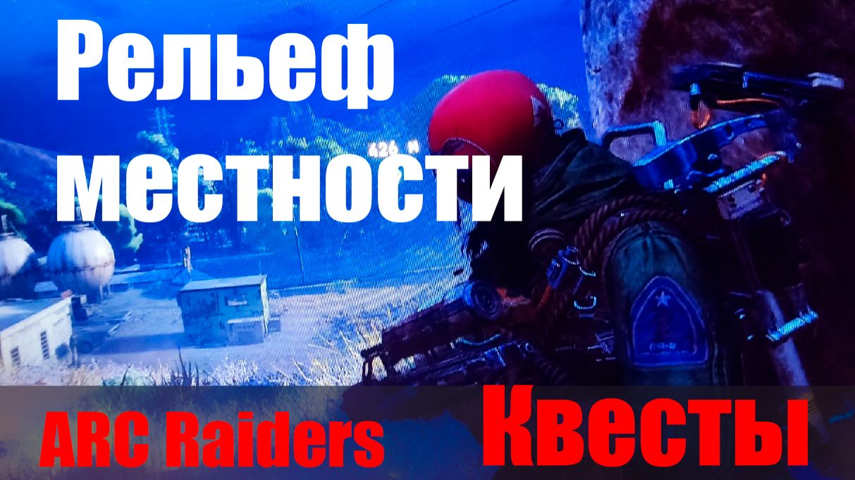 Рельеф местности смотреть онлайн