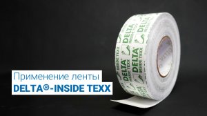 Применение ленты DELTA-INSIDE TEXX