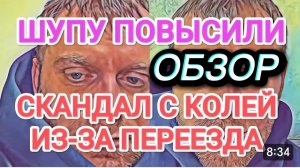 САМВЕЛ АДАМЯН, ОБЗОР ОТ ОЛЬГИ, КОЛЯ ХОЧЕТ ВЫРВАТЬСЯ НА СВОБОДУ, ССОРА ПРОДОЛЖАЕТСЯ..