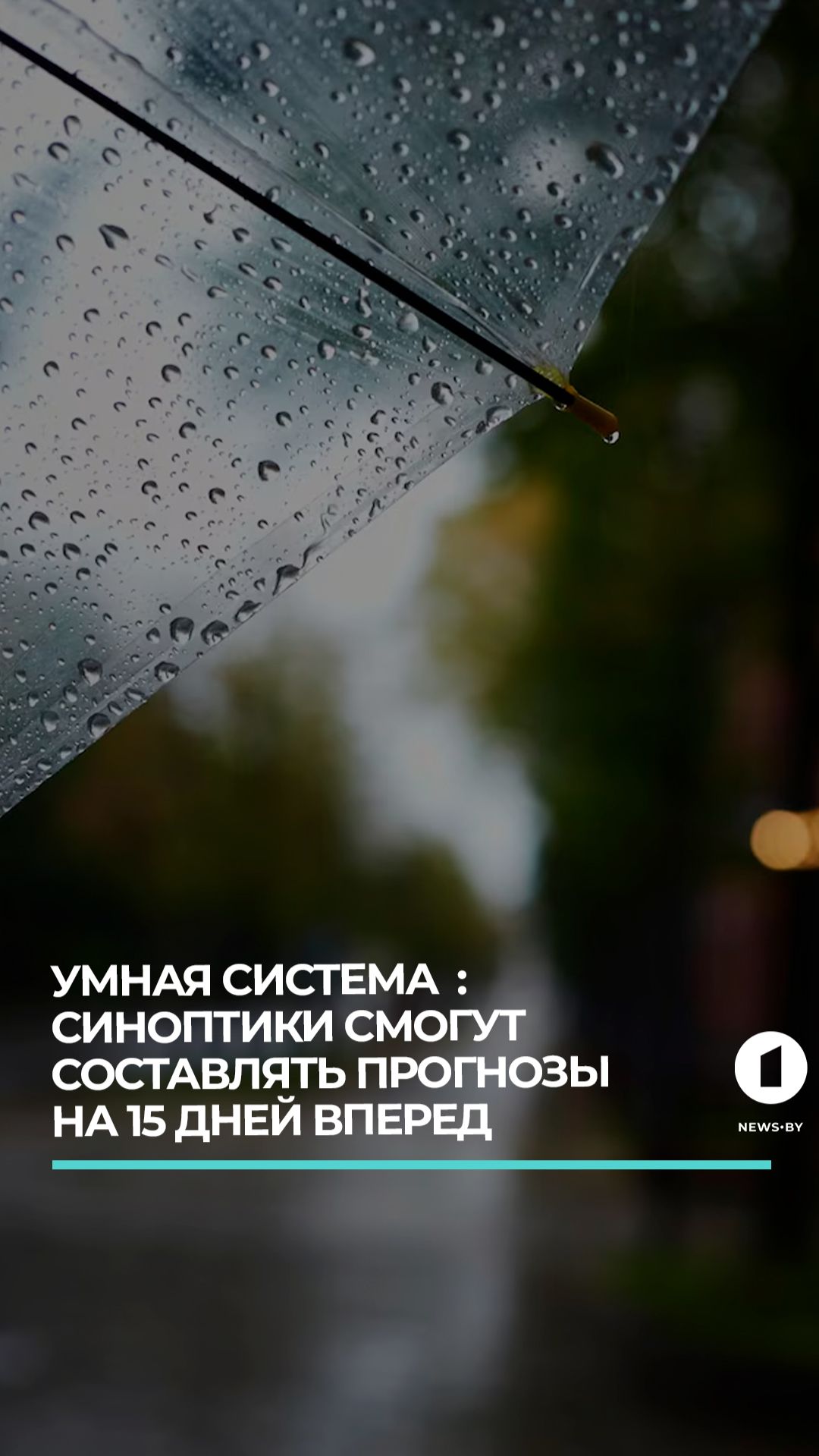 Синоптики Беларуси смогут составлять прогнозы на 15 дней вперед смотреть онлайн